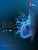 cover image of BLS PM_Arabic